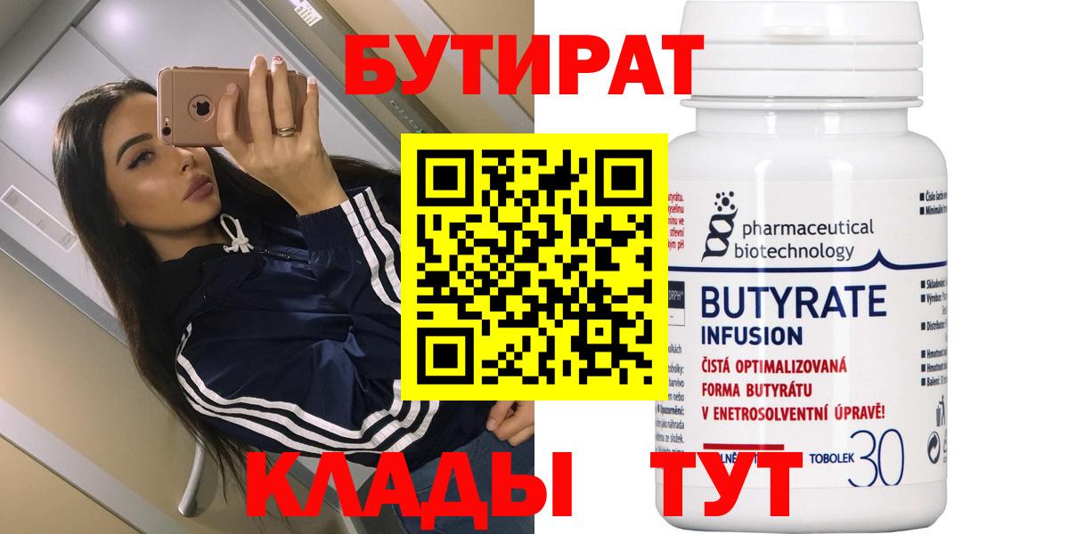 Бутират 99%  Вход с VPN  Лосино-Петровский 