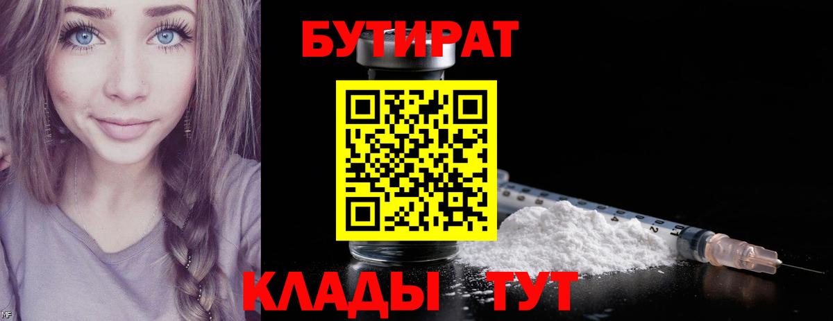БУТИРАТ оксана Лосино-Петровский