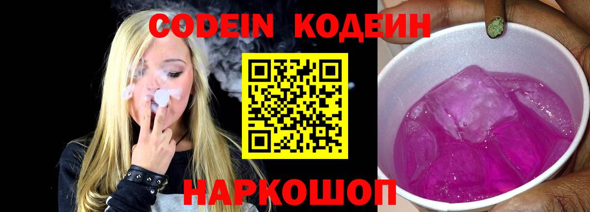 Codein напиток Lean (лин)  Codein напиток Lean (лин)  Вход с VPN  Лосино-Петровский 