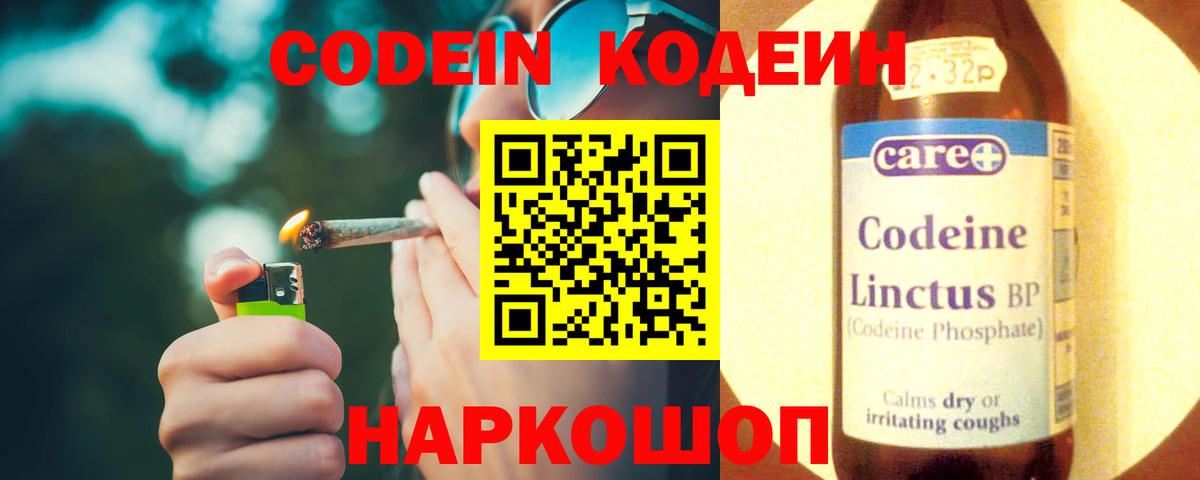 Codein Purple Drank Лосино-Петровский