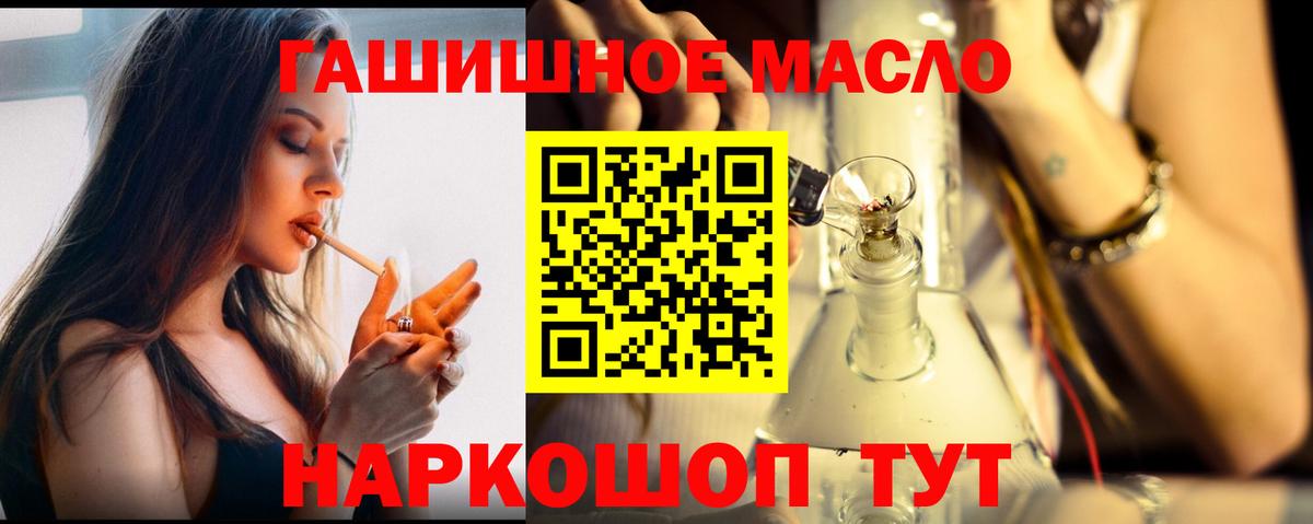ТГК THC oil Лосино-Петровский